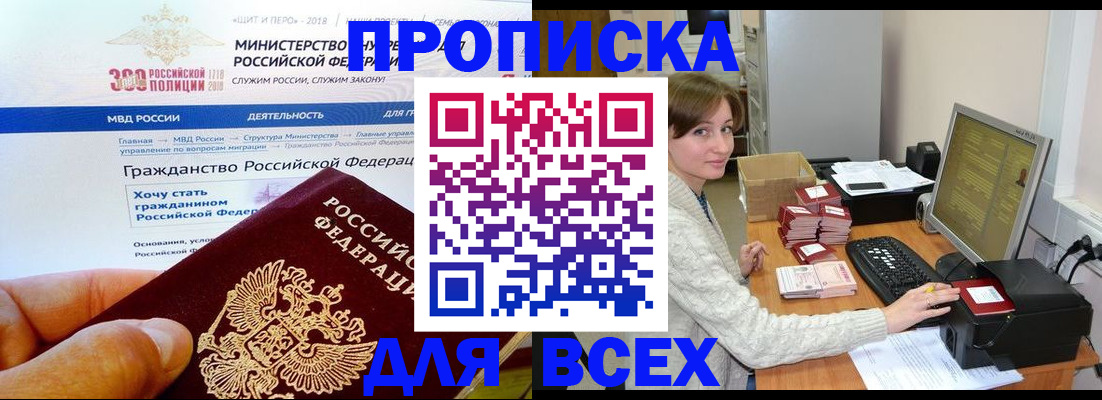 временная регистрация купить в Озёрске